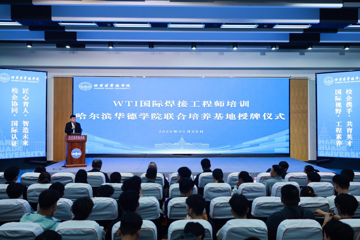 对接国际培养范式，培育卓越焊接人才，WTI国际焊接工程师培训联合培养基地落户beat365官方唯一网站！